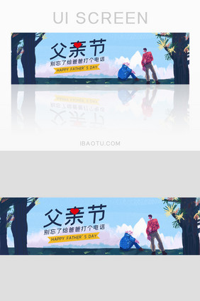 父亲节温馨插画UI手机主题banner