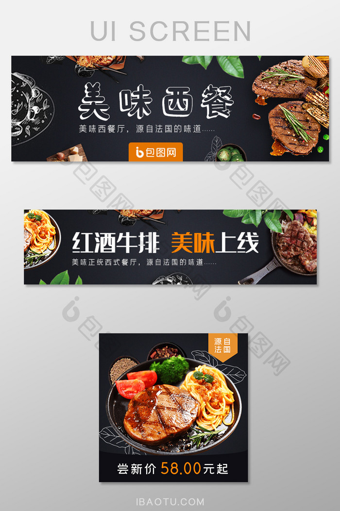 饮食餐饮外卖平台西餐牛排店招banner