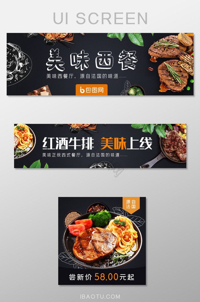 饮食餐饮外卖平台西餐牛排店招banner图片