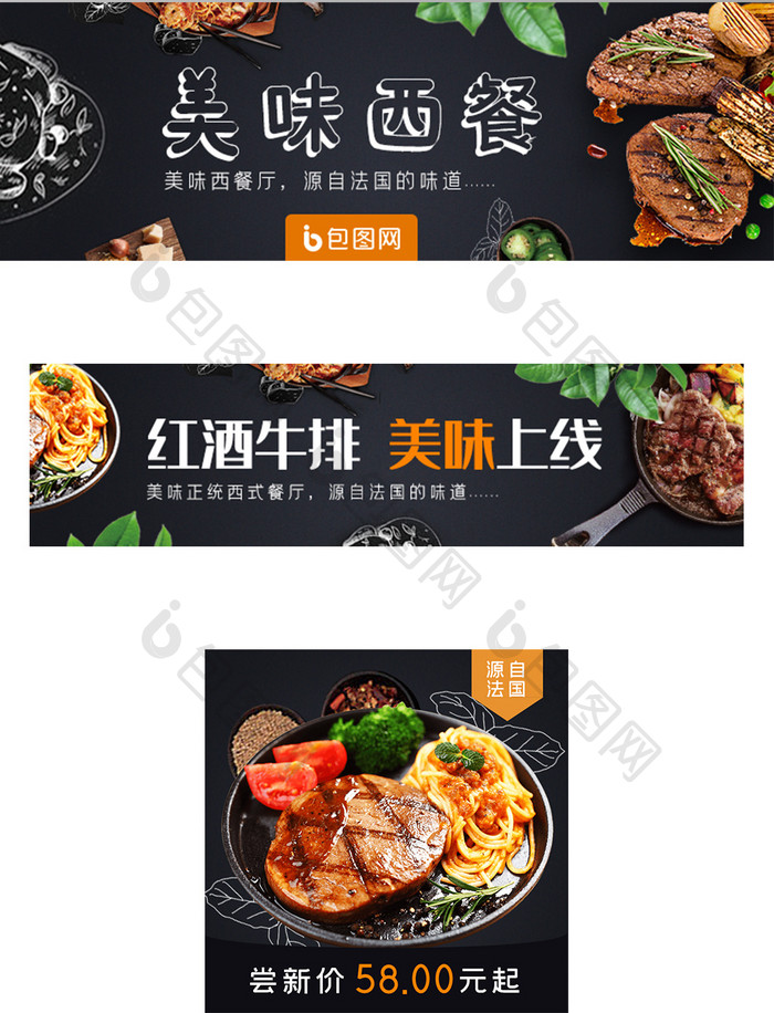 饮食餐饮外卖平台西餐牛排店招banner