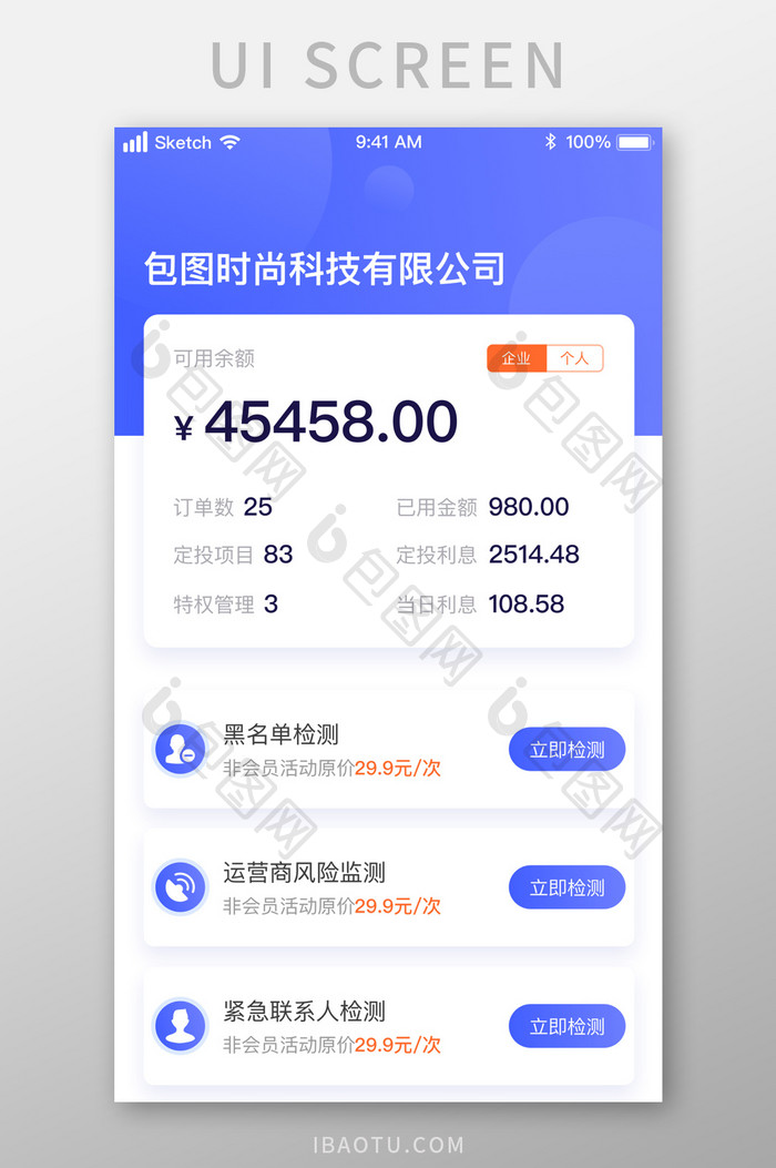 深蓝色渐变时尚金融安全管理UI移动界面