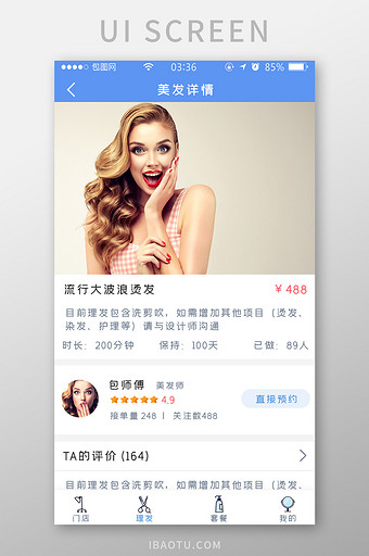 蓝色简约扁平美发详情套餐UI移动界面图片