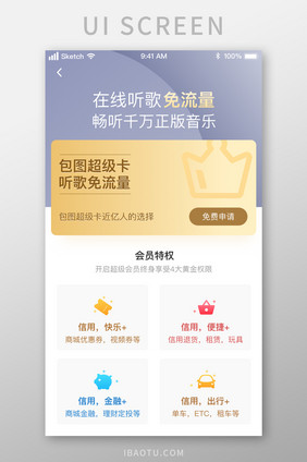 金色高端质感会员VIP权限UI移动界面