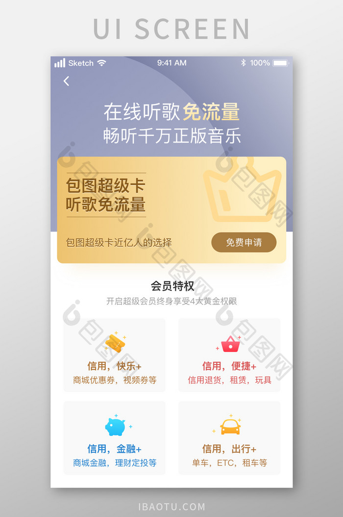 金色高端质感会员VIP权限UI移动界面