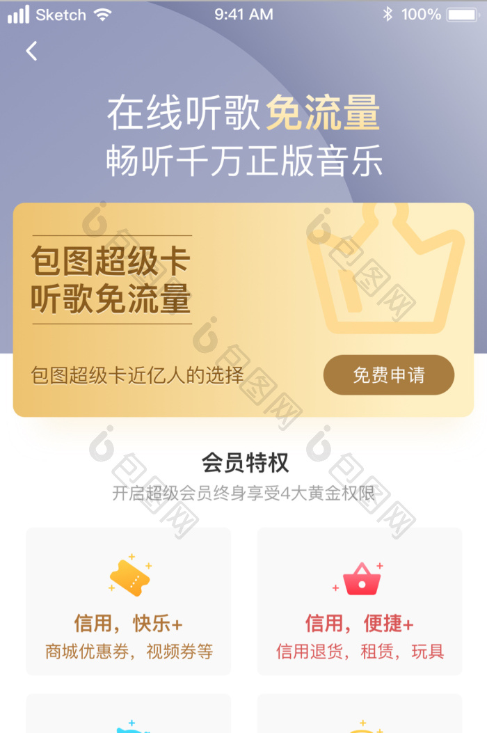金色高端质感会员VIP权限UI移动界面-包图网