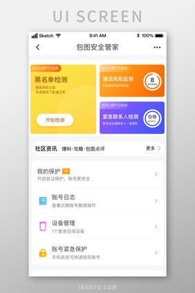 时尚多功能安全管家菜单UI移动界面