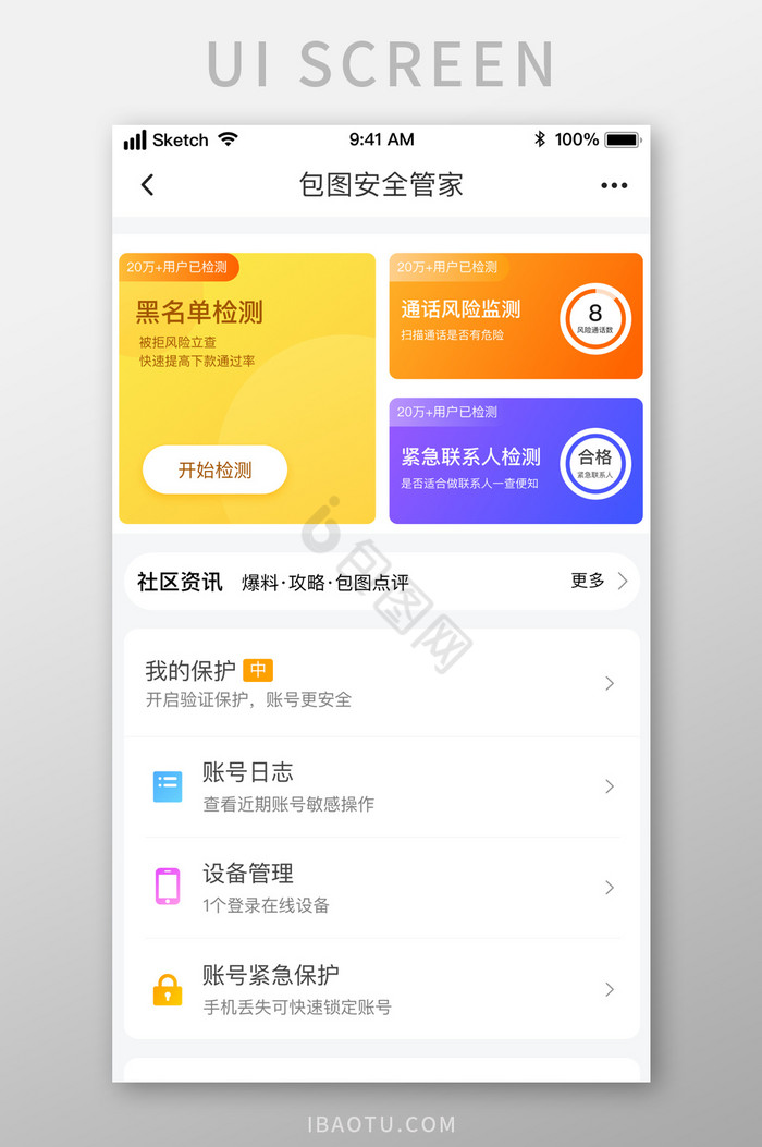时尚多功能安全管家菜单UI移动界面图片