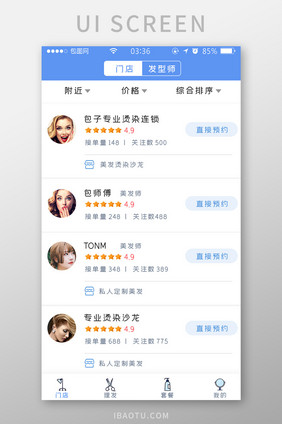 蓝色简约扁平美发预约门店UI移动界面