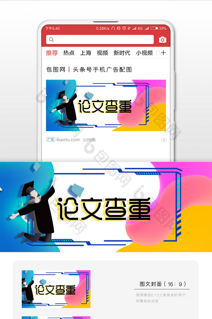 潮流色彩元素论文查重公众号封面配图