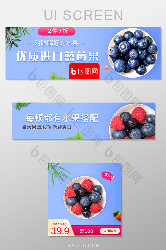 外卖电商平台水果蓝莓店招banner主图
