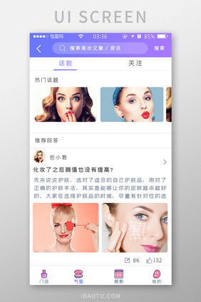 渐变紫色简约扁平美妆化妆话题UI移动界面