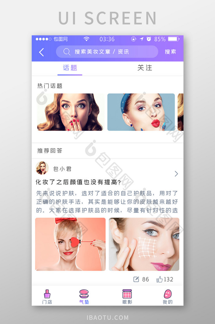 渐变紫色简约扁平美妆化妆话题UI移动界面