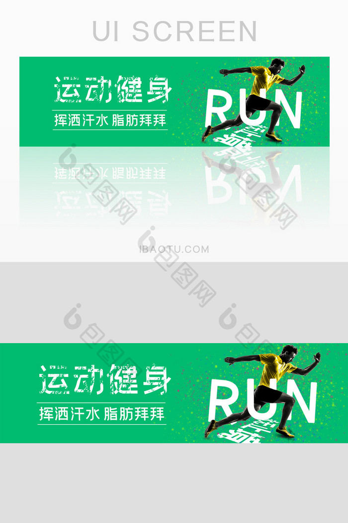 绿色运动健身UI移动端banner