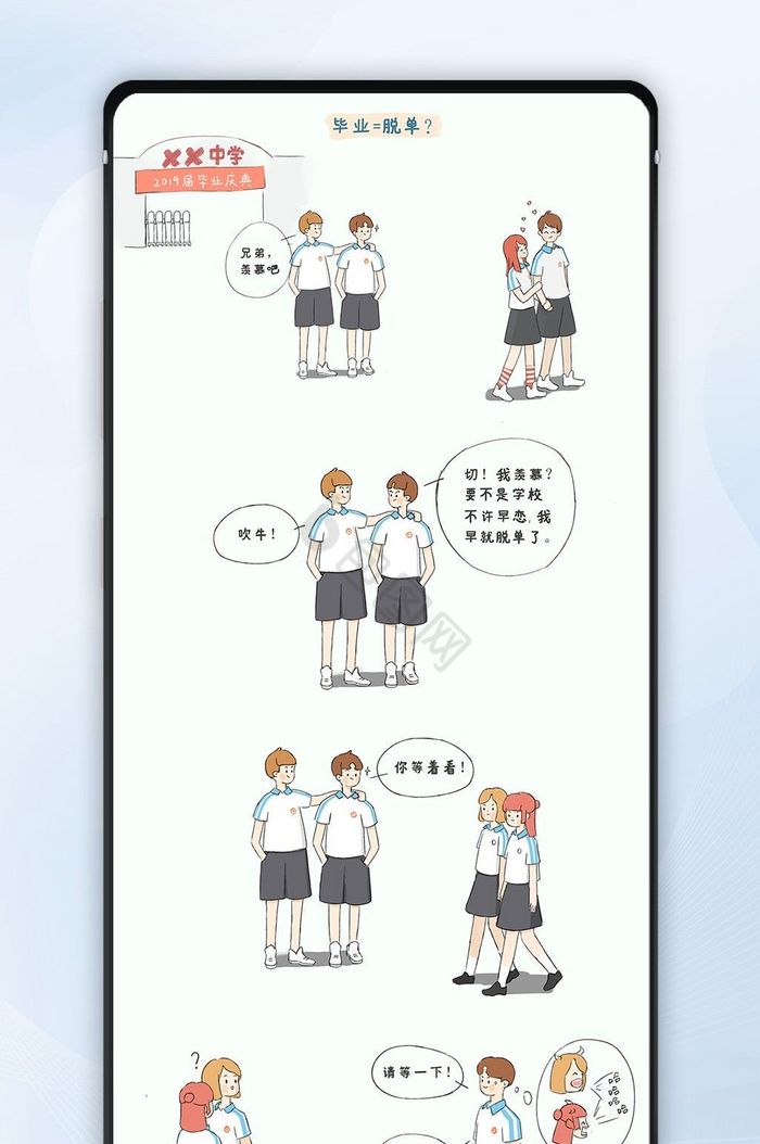 毕业季搞笑条漫文章漫画图片