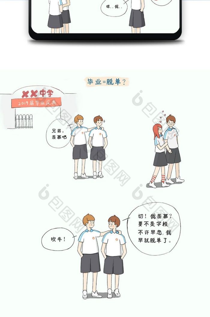 毕业季搞笑条漫文章漫画