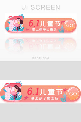 六一儿童节出行旅游胶囊banner