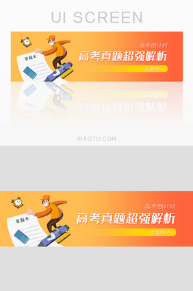 UI高考加油渐变冲刺banner