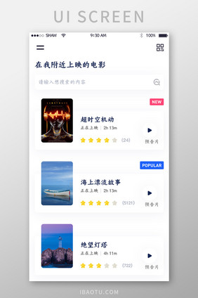 大气精致通用电影购票app电影列表界面