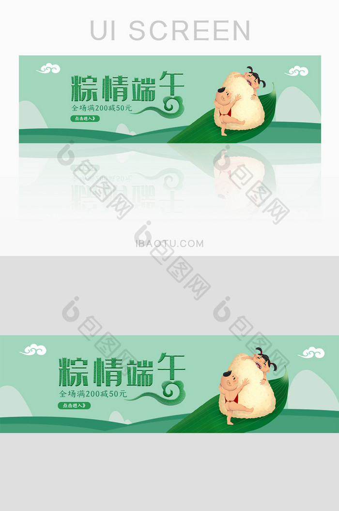 UI端午节banner粽子节清新