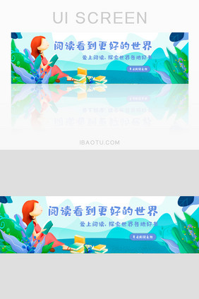 阅读插画banner