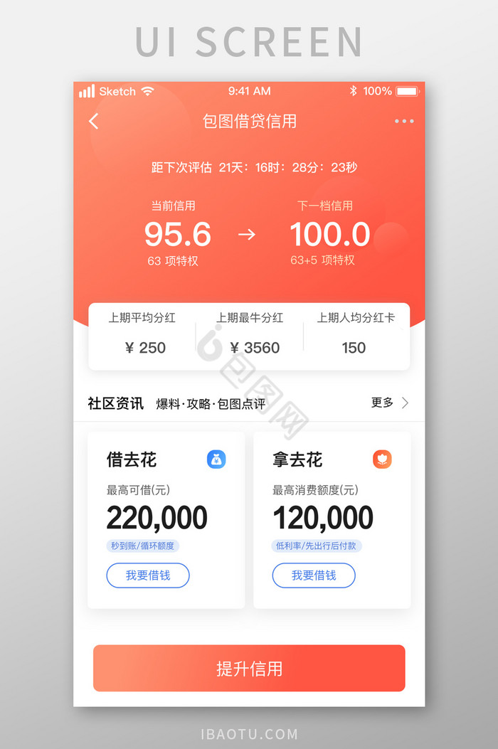 浅红色时尚渐变金融信用贷款UI移动界面