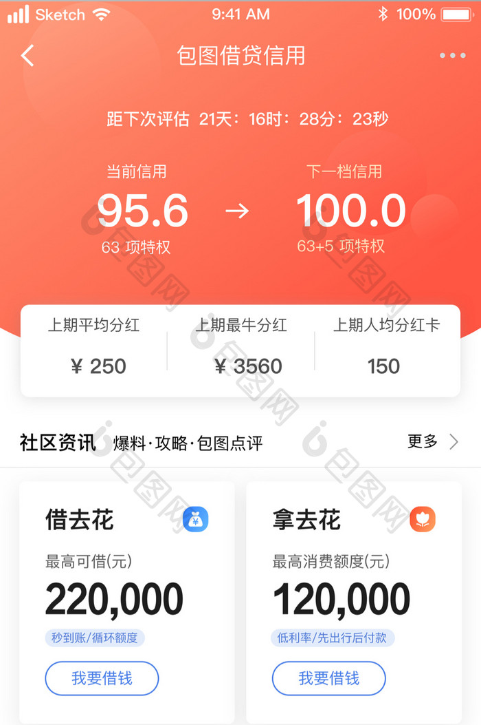 浅红色时尚渐变金融信用贷款UI移动界面