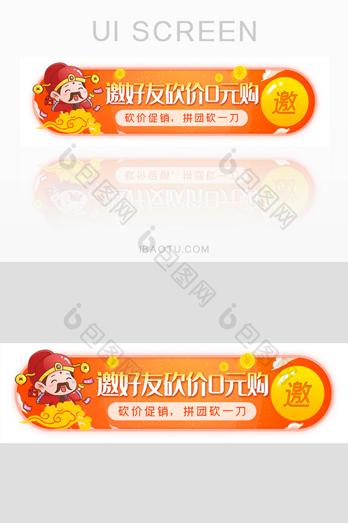 邀请好友砍价促销拼团购物胶囊banner