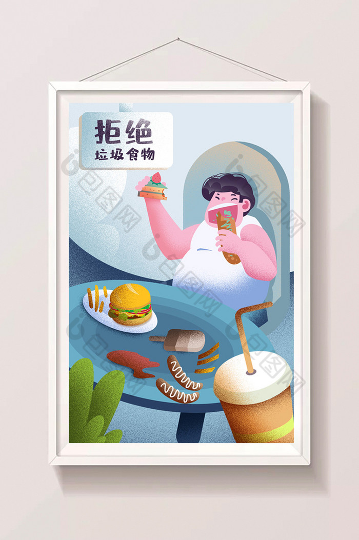 拒绝垃圾食物汉堡高热量食物插画