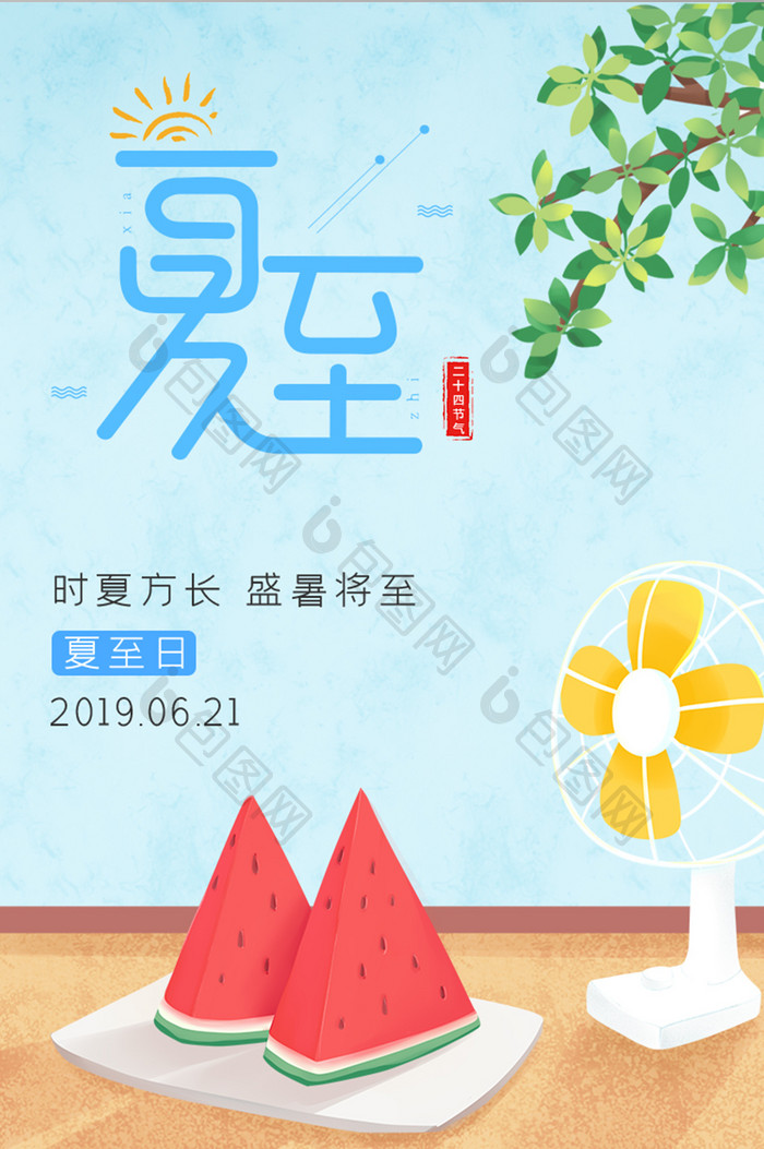 清凉小清新夏至APP启动页