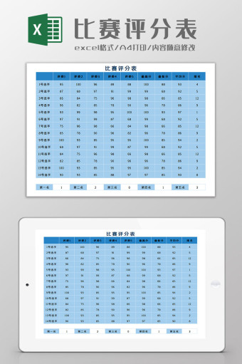 正版评分表excel-评分表excel表格模板下载-包图网