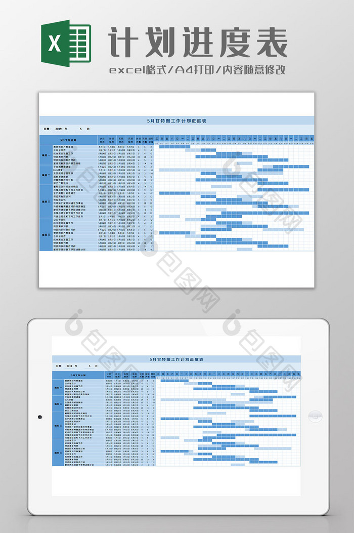 工作进度表Excel模板