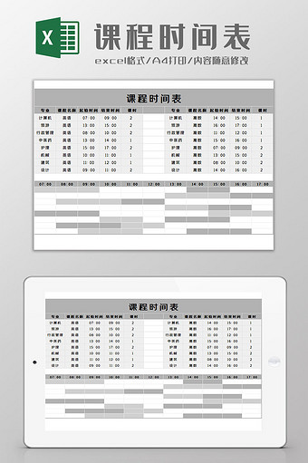 课程时间表Excel模板图片