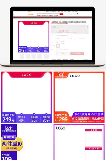 淘宝天猫618促销活动主图直通车通用模板图片
