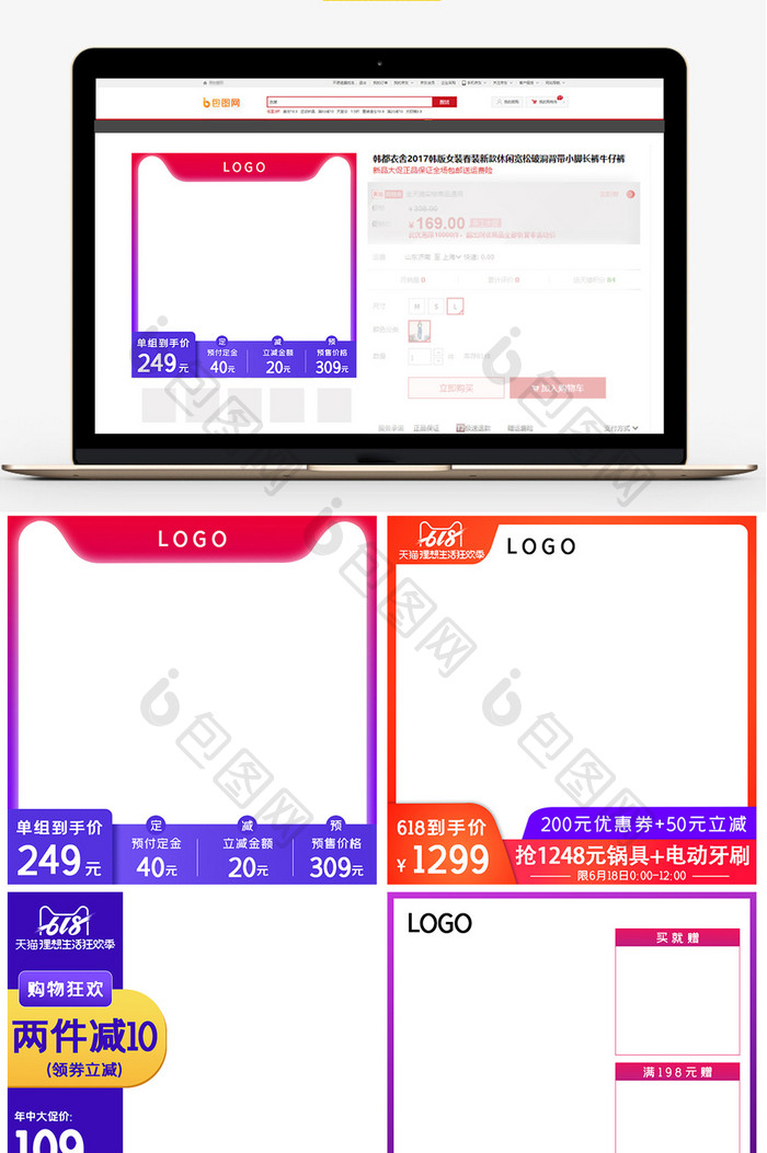 淘宝天猫618促销活动主图直通车通用模板