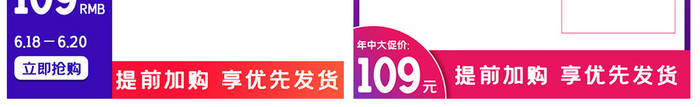 淘宝天猫618促销活动主图直通车通用模板