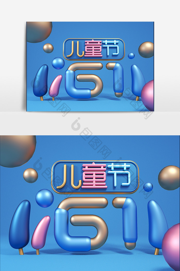 C4D61儿童节装饰图片图片