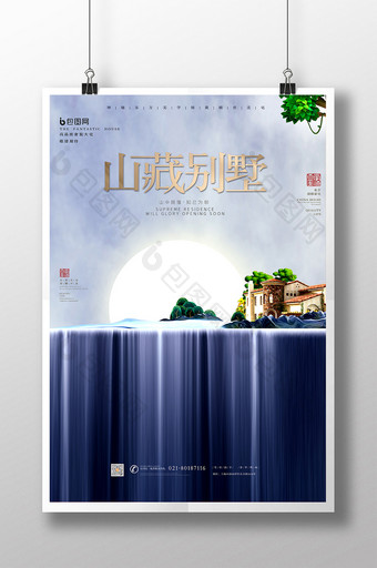 新中式唯美地产海报图片