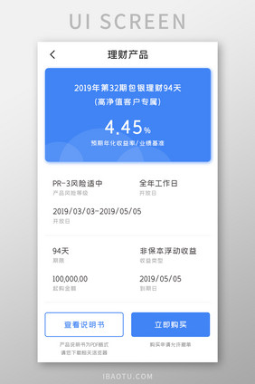 金融理财APP理财产品UI移动界面