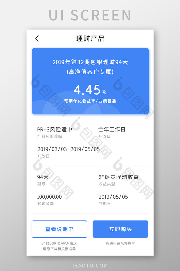 金融理财APP理财产品UI移动界面