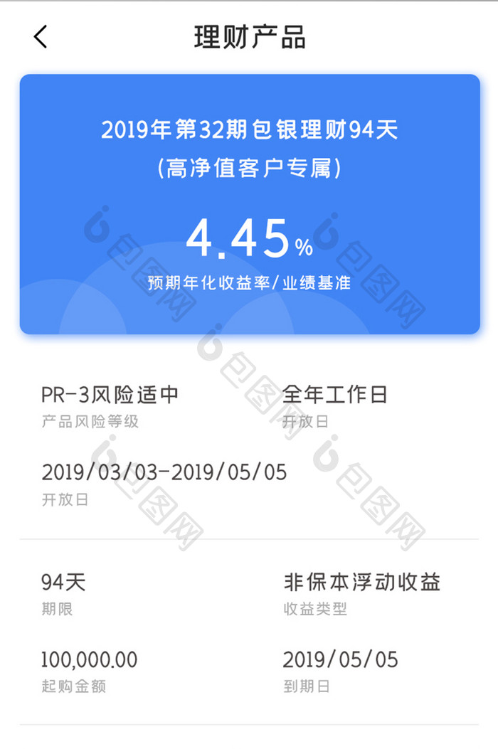 金融理财APP理财产品UI移动界面