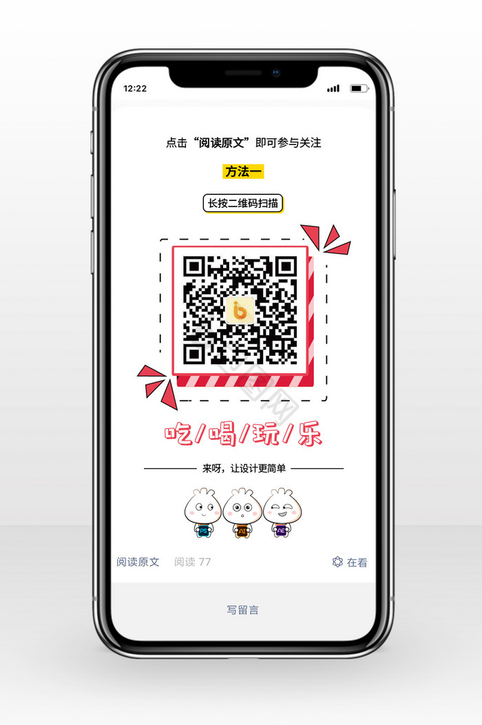 玫红色卡通手绘几何边框吃喝玩乐方形二维码