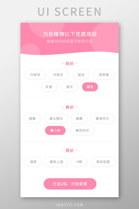 美容整形APP优质项目UI移动界面