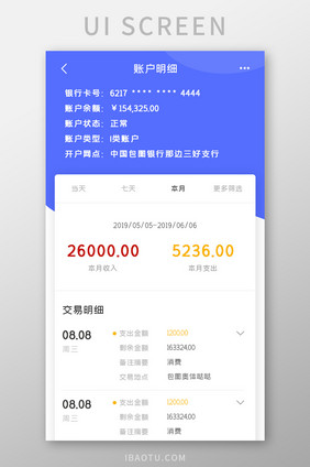 银行APP账户明细UI移动界面