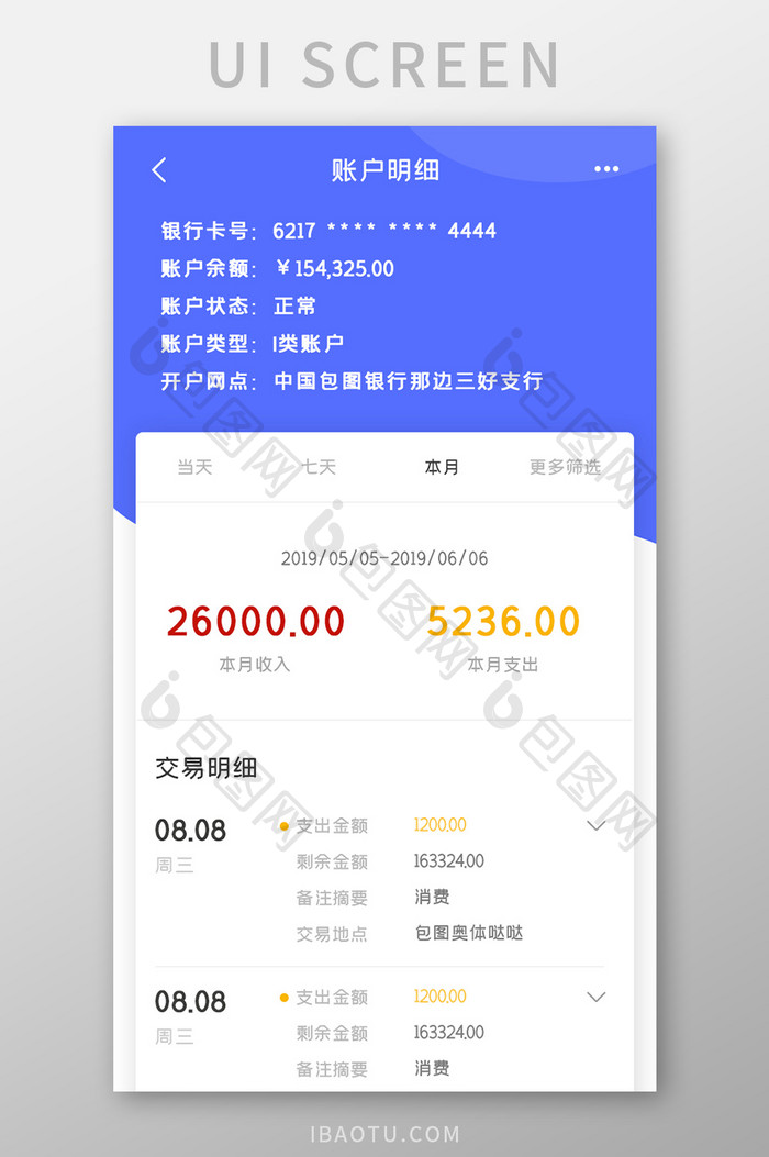 银行APP账户明细UI移动界面