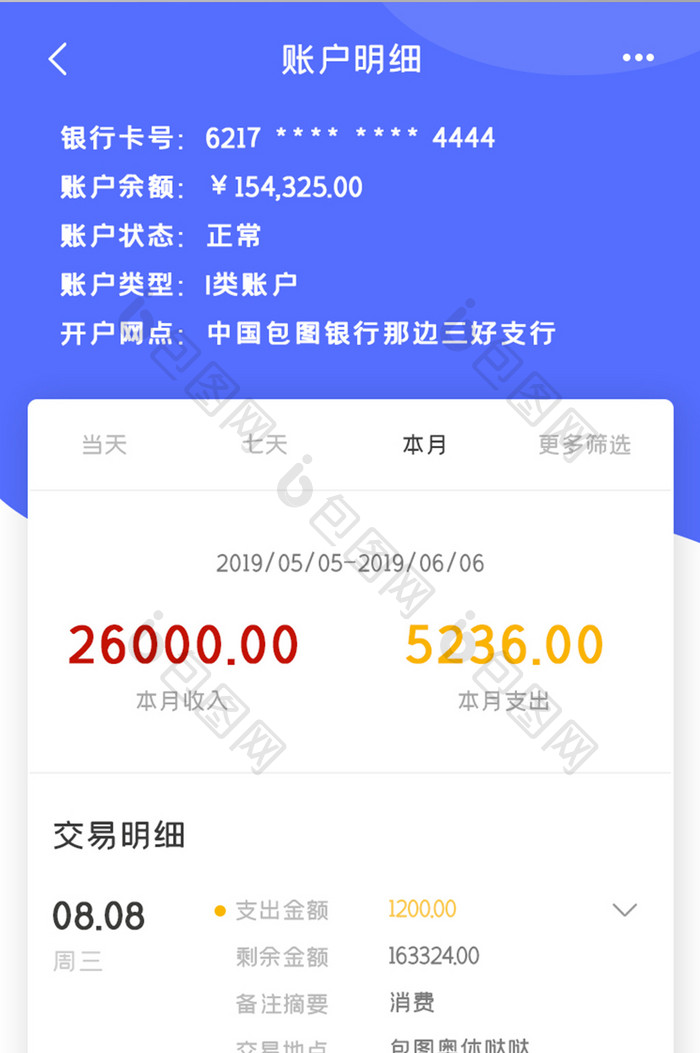 银行APP账户明细UI移动界面