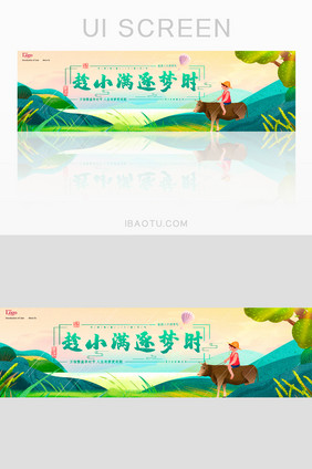 小满插画banner