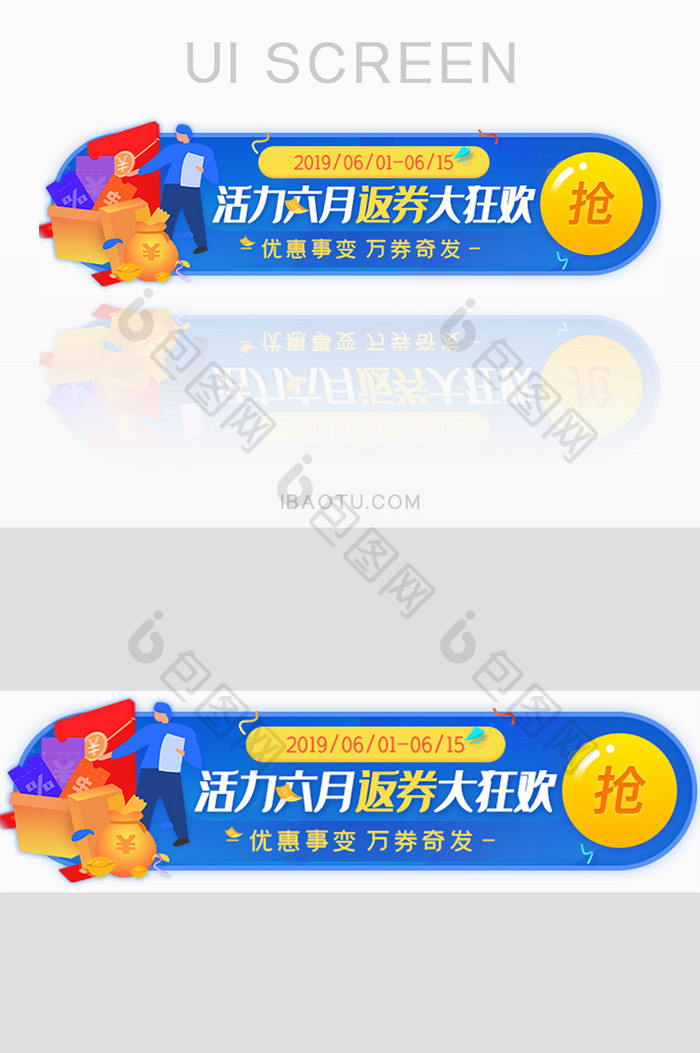 六月领优惠券礼胶囊banner