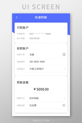 银行APP快速转账UI移动界面