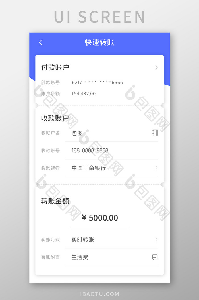银行APP快速转账UI移动界面