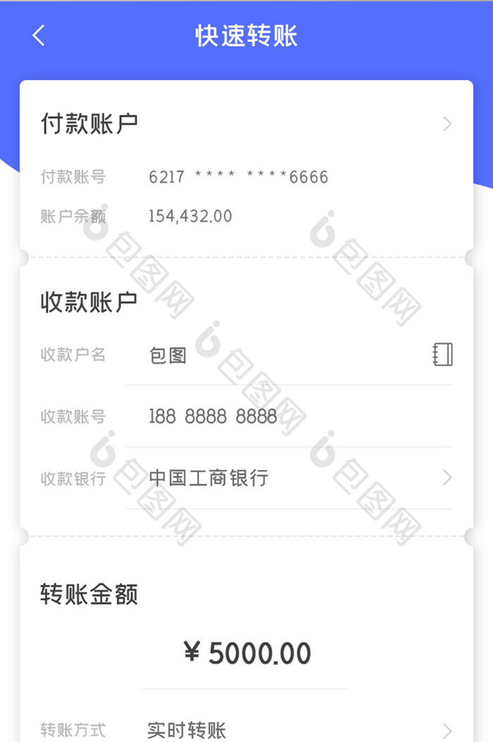 银行APP快速转账UI移动界面